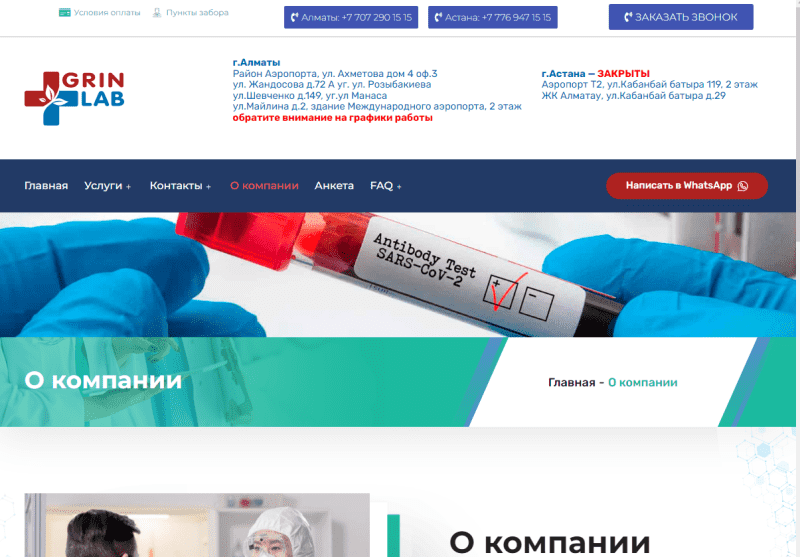 GrinLab - центр тестирования - Жандосова