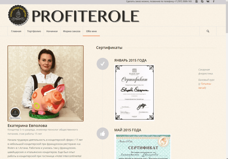 Торты на заказ в Алматы - Кондитерская мастерская "Profiterole"