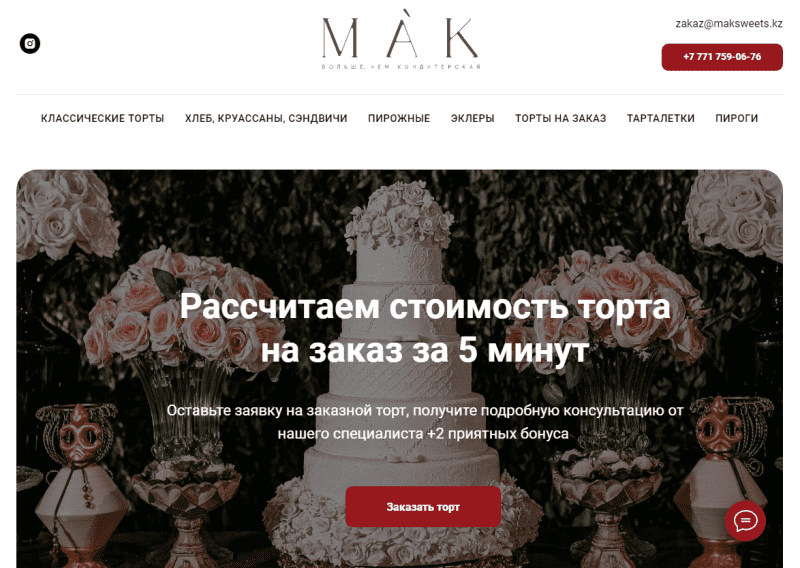 Торты, пирожные, мороженое Алматы - Кондитерская МАК