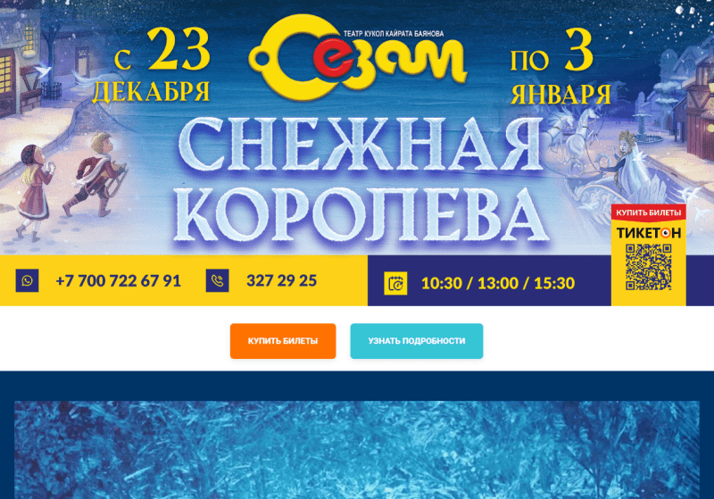 Театр Кукол "Сезам"