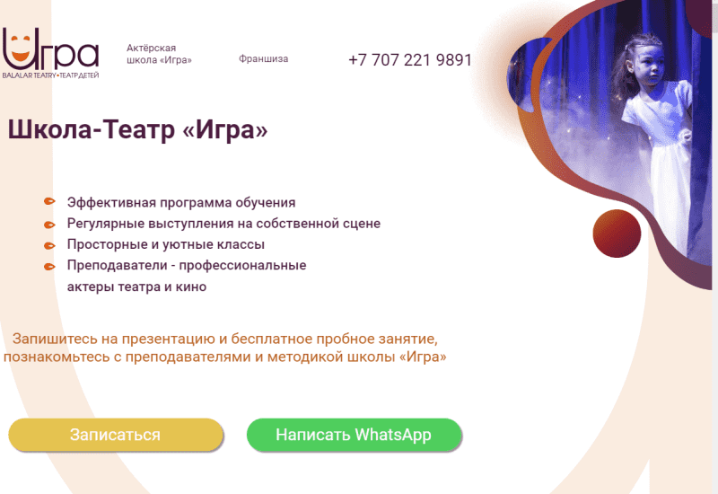 Театр детей "Игра"
