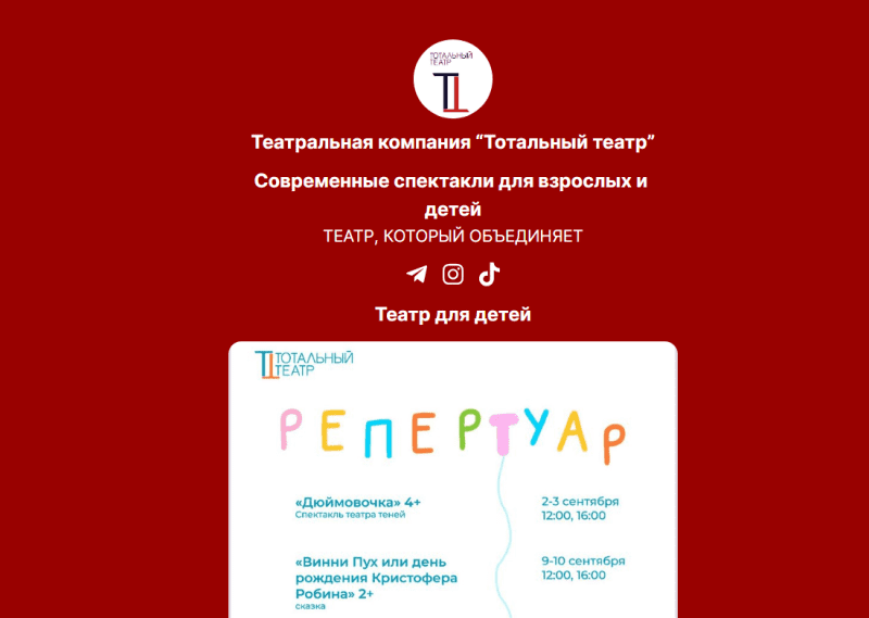 Театральная компания "Тотальный театр"