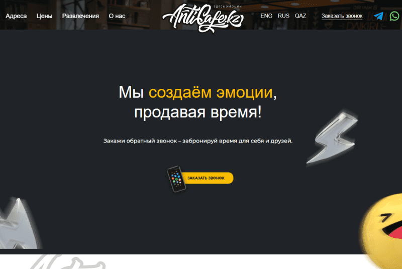 Антикафе Anticafe.kz
