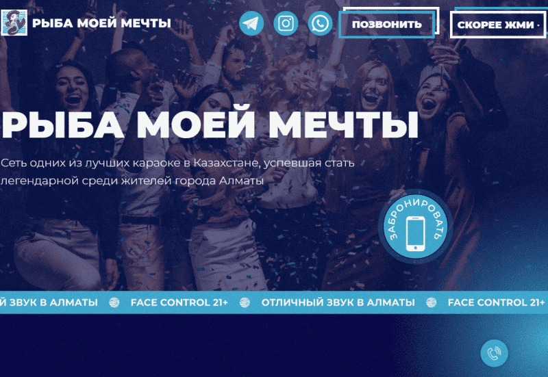 Караоке "Рыба моей мечты"