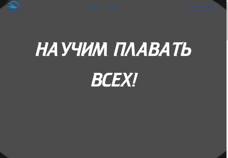 Плавательный клуб "Aquastars"