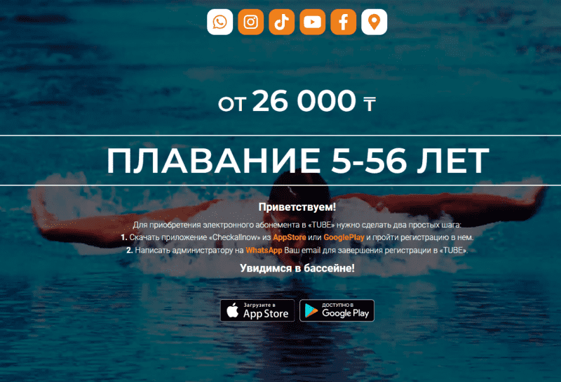 Пловцовский клуб «TUBE»