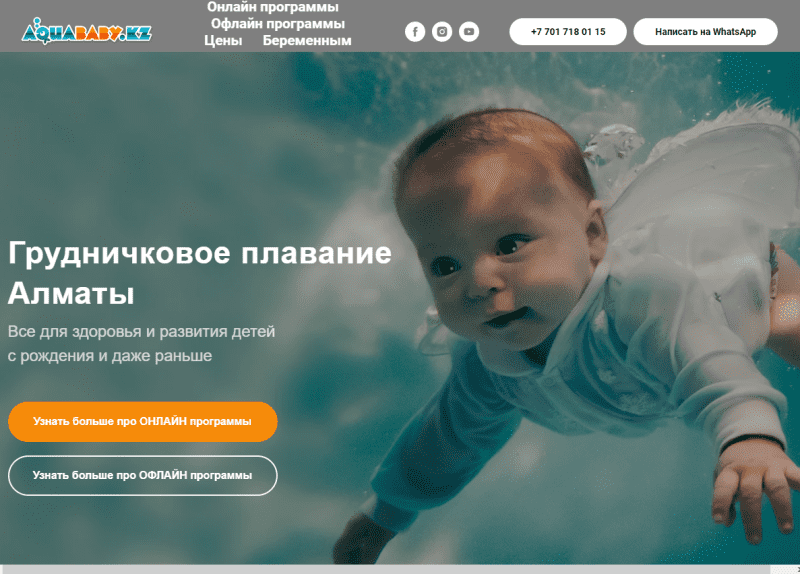 Клуб грудничкового плавания "AQUABABY.KZ"