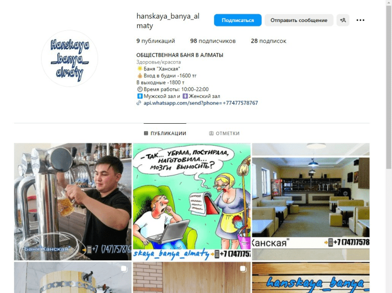 Общественная баня «Ханская»