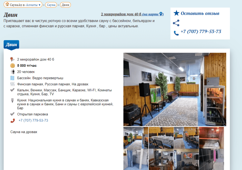 Сауна на дровах «Двин»