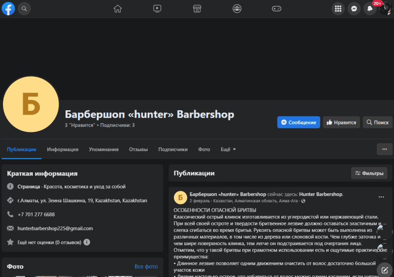 Барбершоп "Hunter Barbershop"