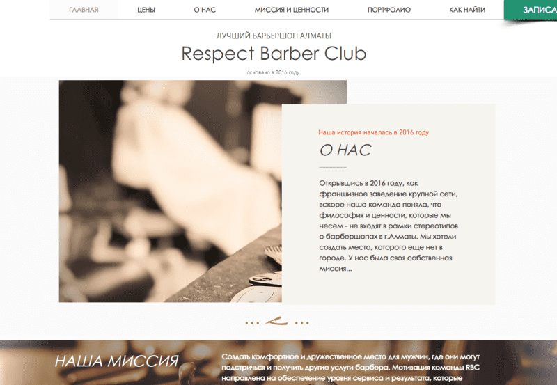 RBC Barbershop (Respect Barber Club) - Барбершоп в Алматы