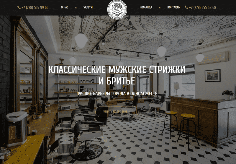 Барбершоп "Черная Борода" Желтоксан 78