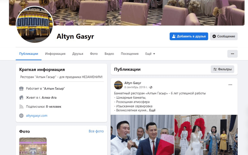 Ресторан "Алтын Гасыр"