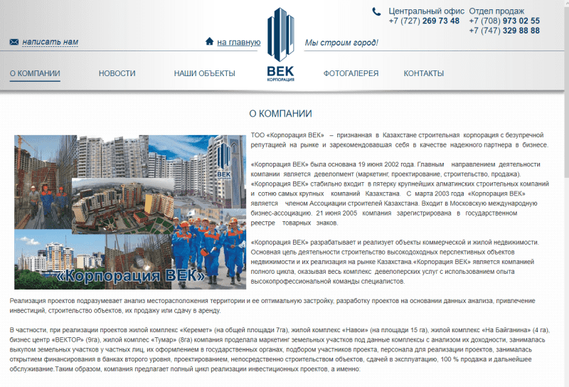 Корпорация ВЕК