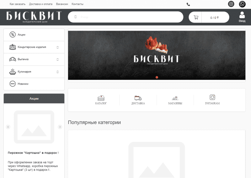 Кондитерский дом Бисквит