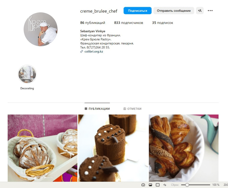 Крем Брюле Pastry