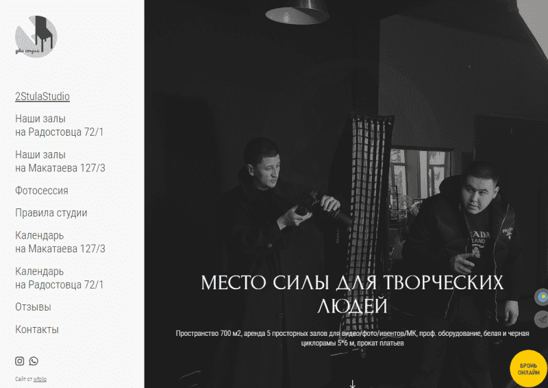 Фотостудия "2 Стула"