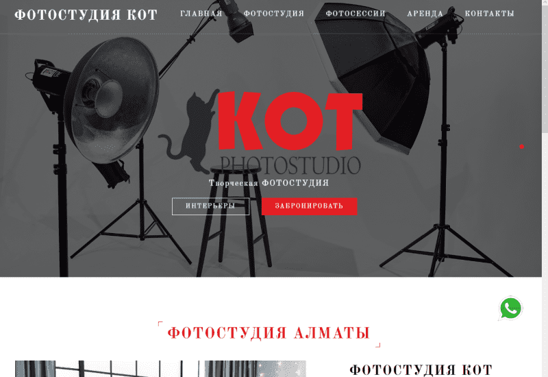 фотостудия КОТ