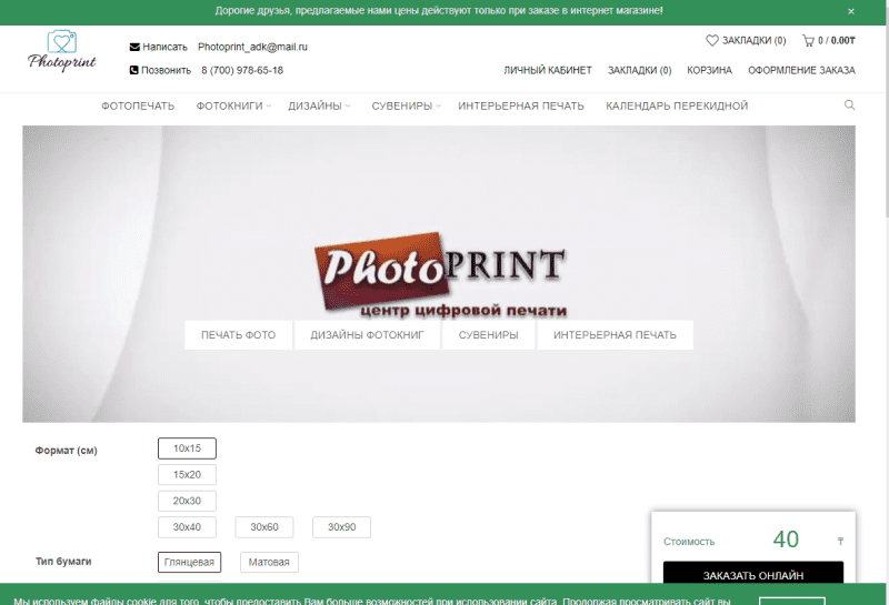 Фотосалон Photoprint