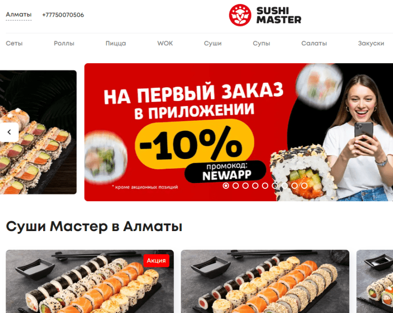 Sushi Master Алматы