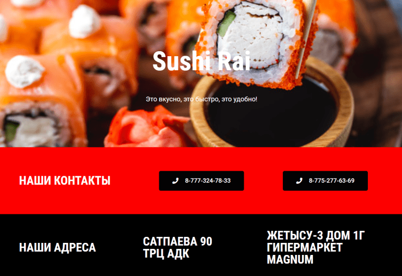 Sushi Rай