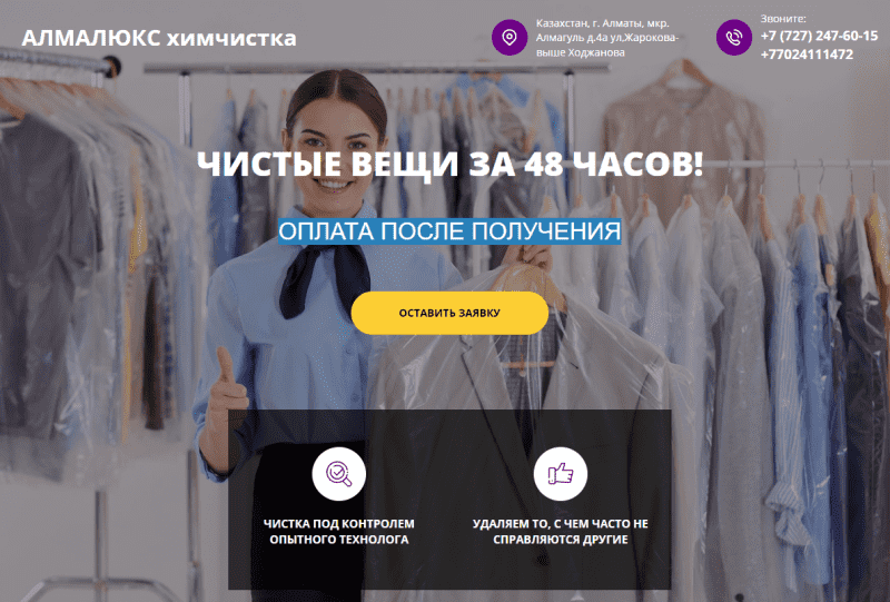 Химчистка Алмалюкс