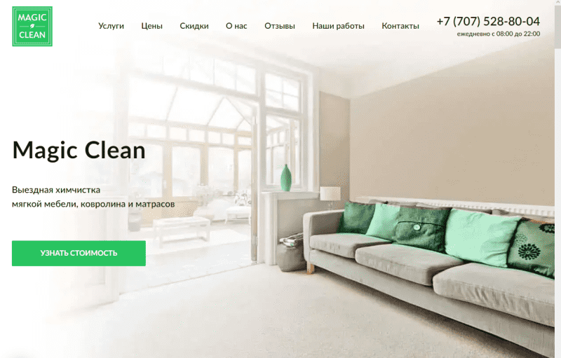Химчистка Magic Clean