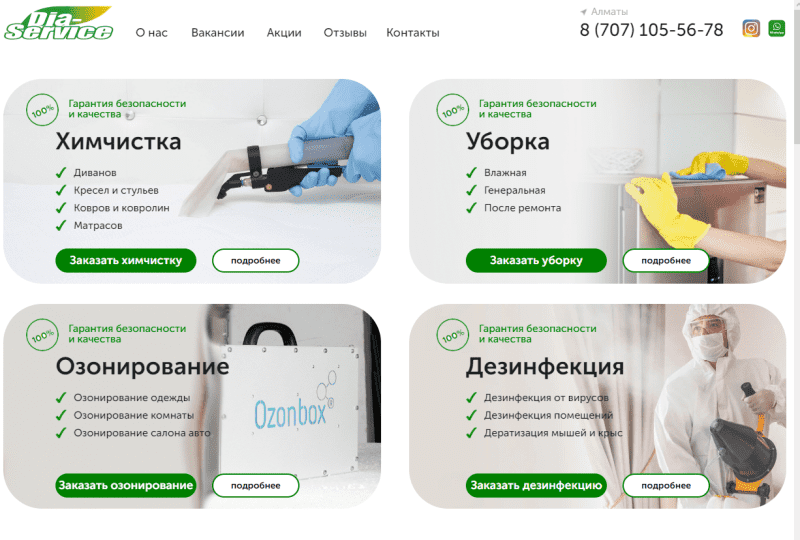 Уборка квартир / Химчистка мебели / Озонирование /«Dia-Service»