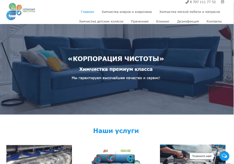 Химчистка "Корпорация Чистоты"