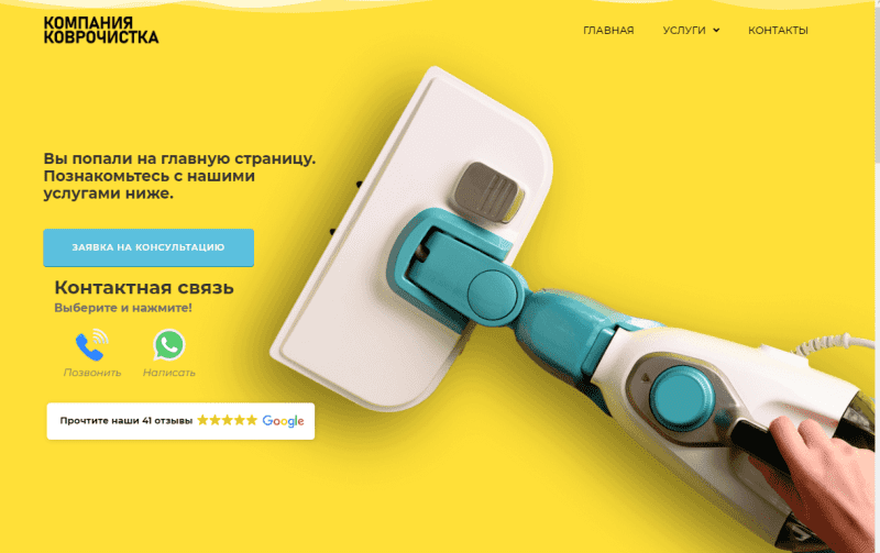 Чистка ковров «КОВРОЧИСТКА»