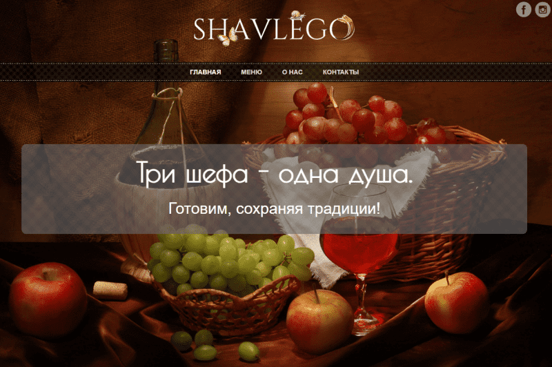 Shavlego Ресторан Грузинской кухни