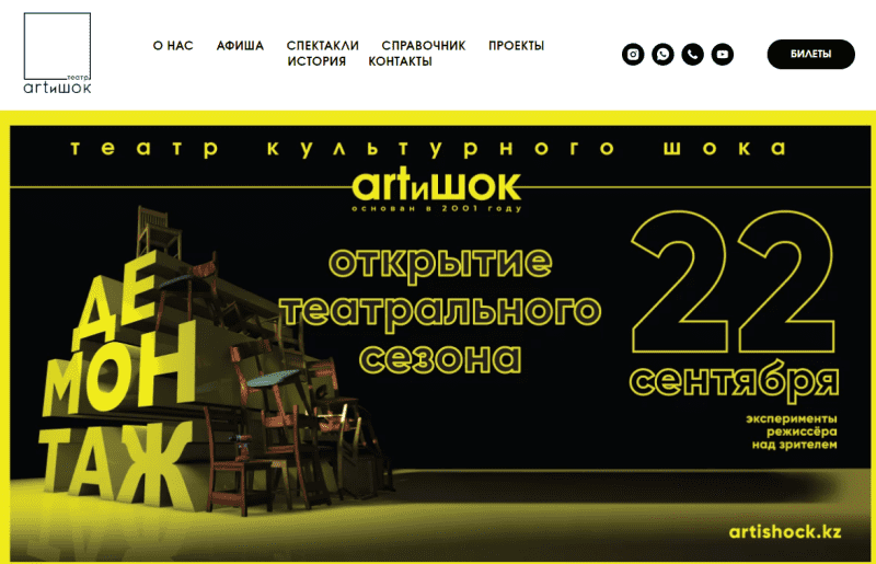 Театр ARTиШОК, Большая Сцена