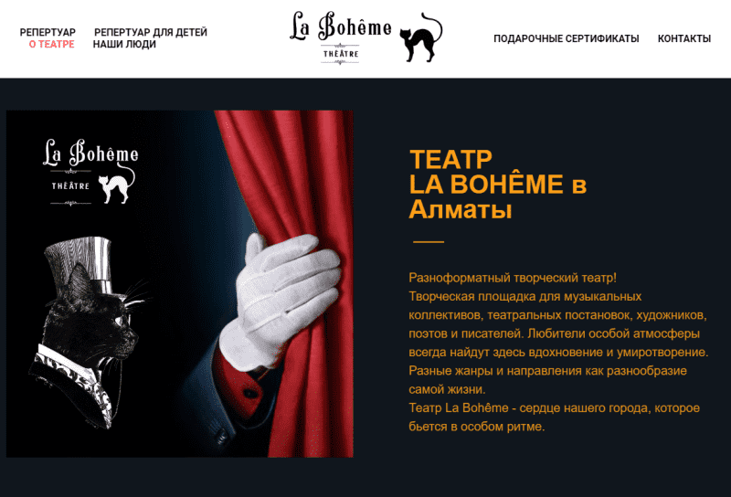La Boheme Театр