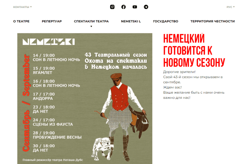 Республиканский академический немецкий драматический театр