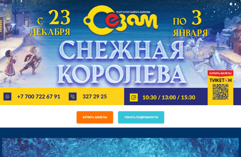 Public Charitable Creative fund "Seazam puppet theatre"