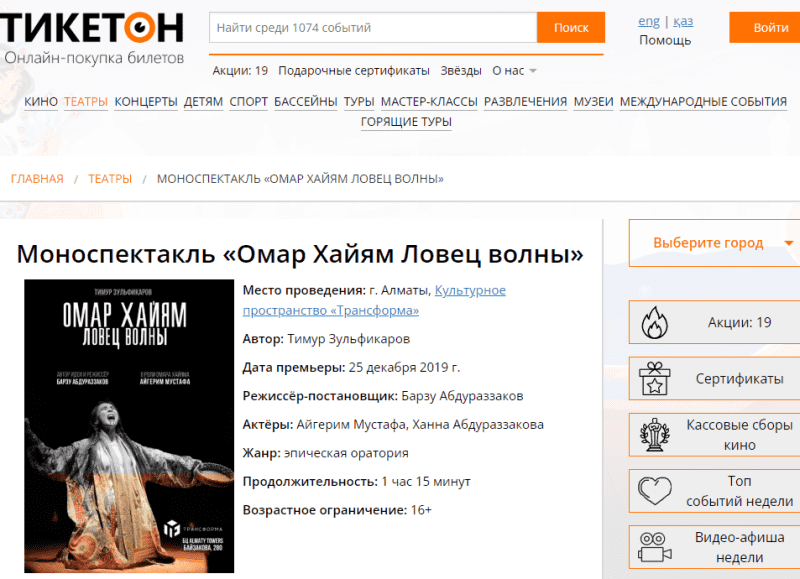 "Омар Хайям Ловец Волны" моноспектакль