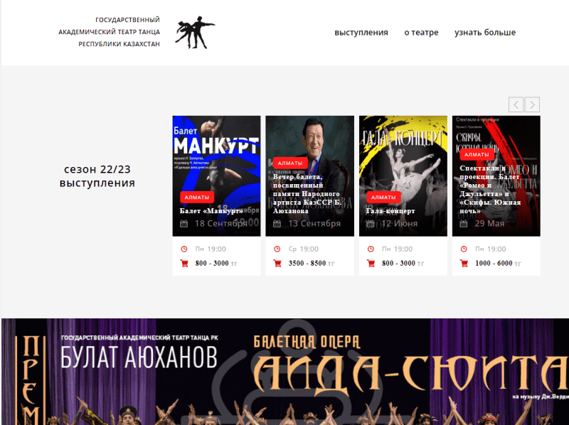 State Academic Dance Theater of the Republic of Kazakhstan