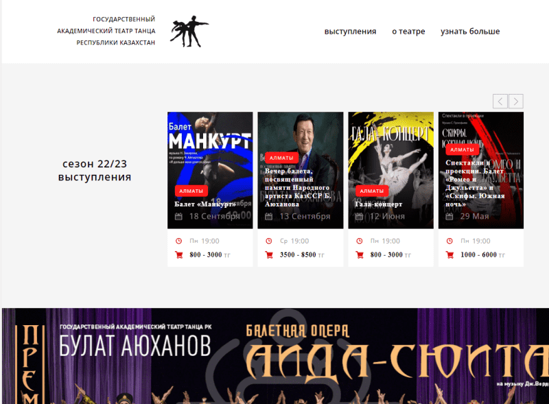 РГКП Государственный академический театр танца РК