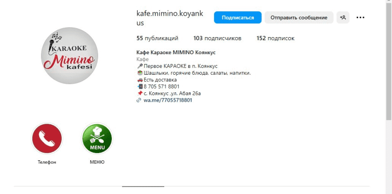 Кафе, Караоке MIMINO