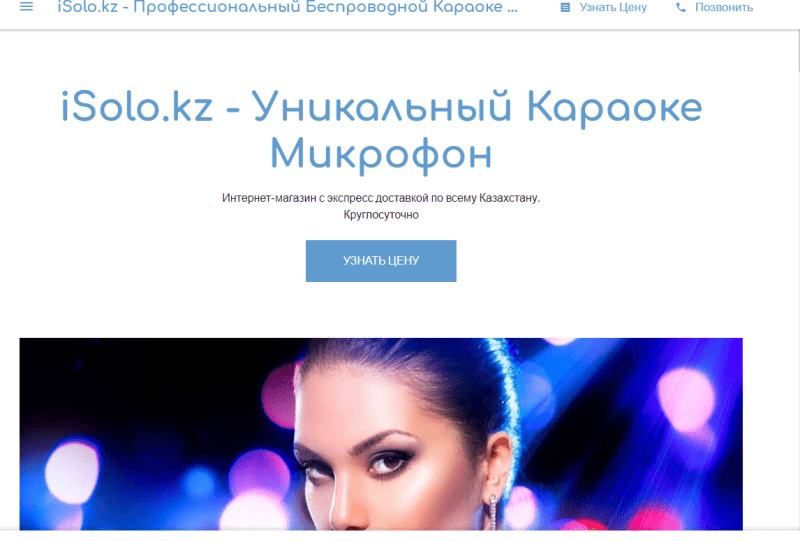 караоке микрофон iSolo