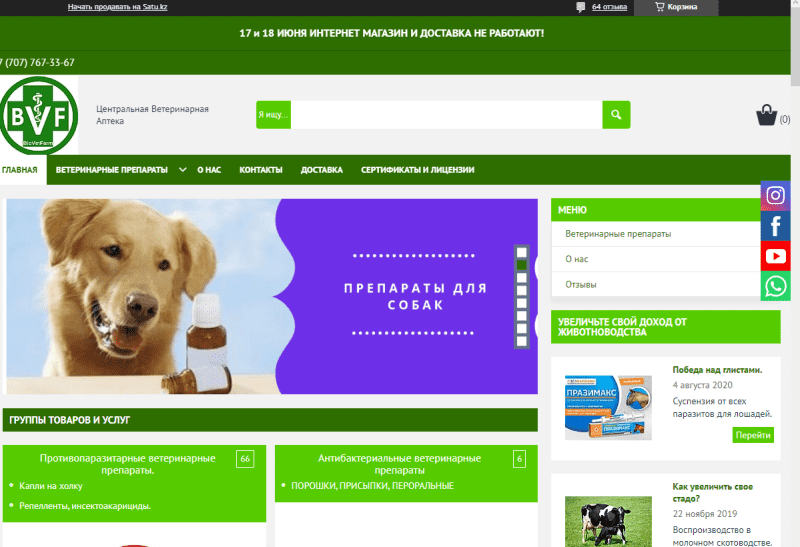 Центральная ветеринарная аптека