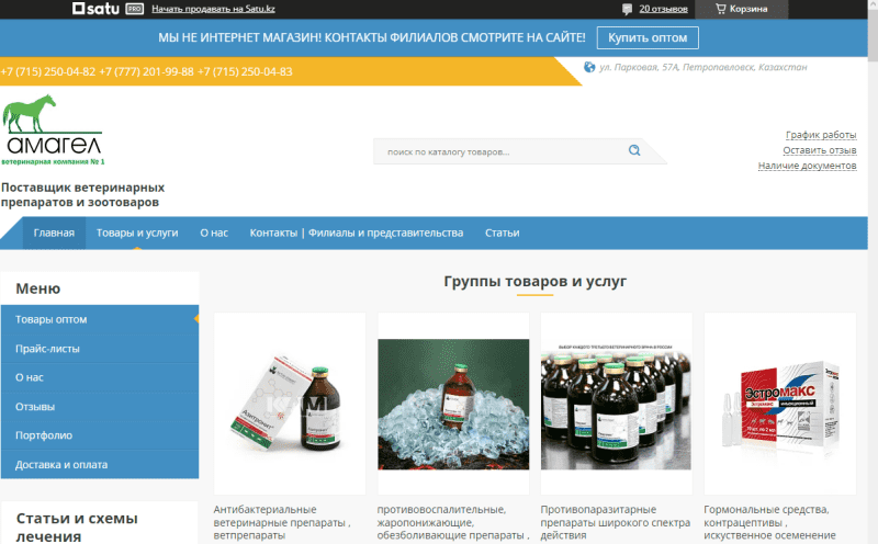 Зоомагазин Амагел