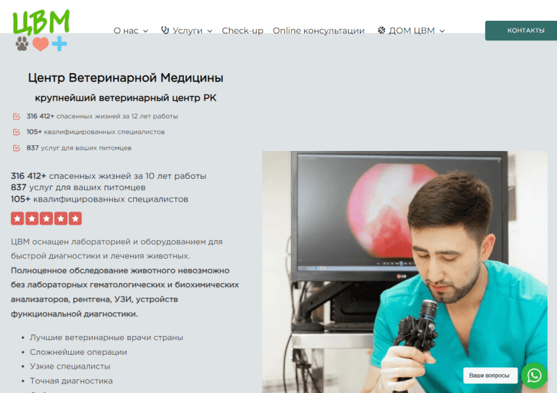 Ветеринарная клиника "ЦВМ на Абая" - лаборатория, КТ, УЗИ, рентген, эндоскопическая диагностика и хирургия, стерилизация