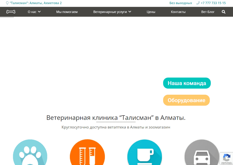 Ветеринарная клиника Талисман