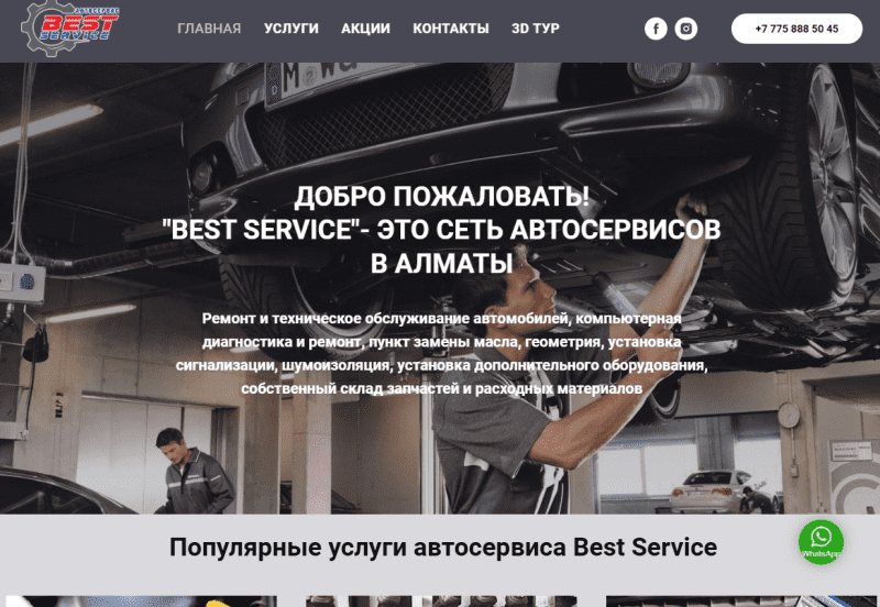 СТО, BEST SERVICE Автосервис