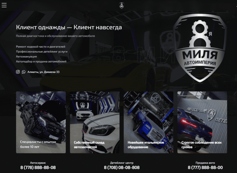"8 МИЛЯ" автосервис