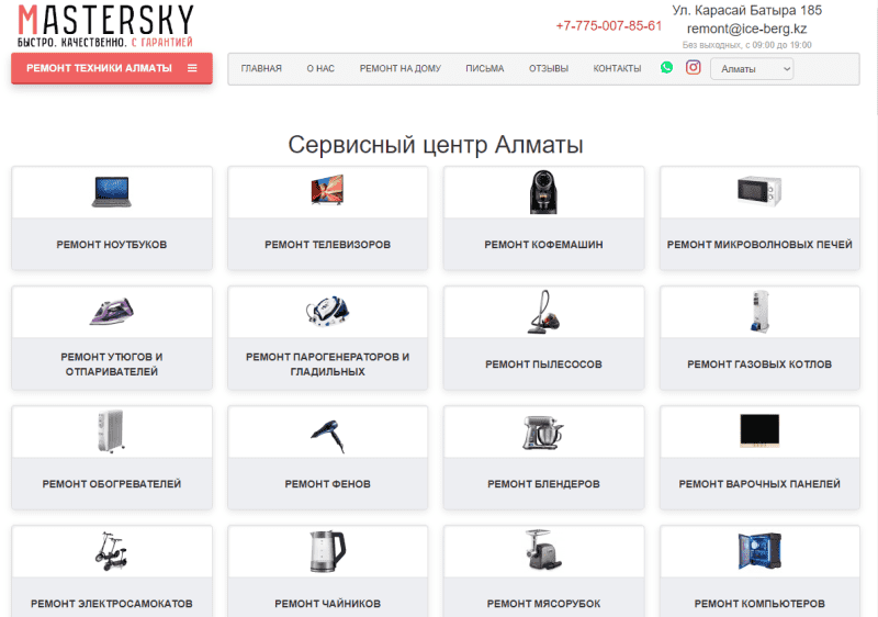 Ремонт ноутбуков Алматы