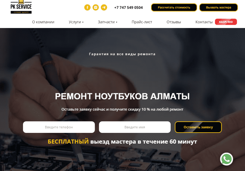 Ремонт ноутбуков Алматы - PK SERVICE