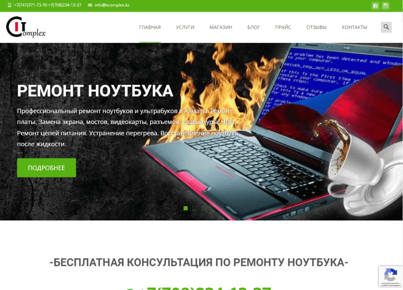 РЕМОНТ НОУТБУКОВ в АЛМАТЫ "IT-Complex"