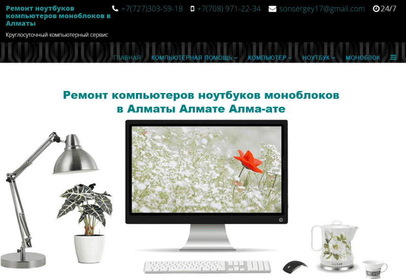 Ремонт ноутбуков моноблоков компьютеров в Алматы